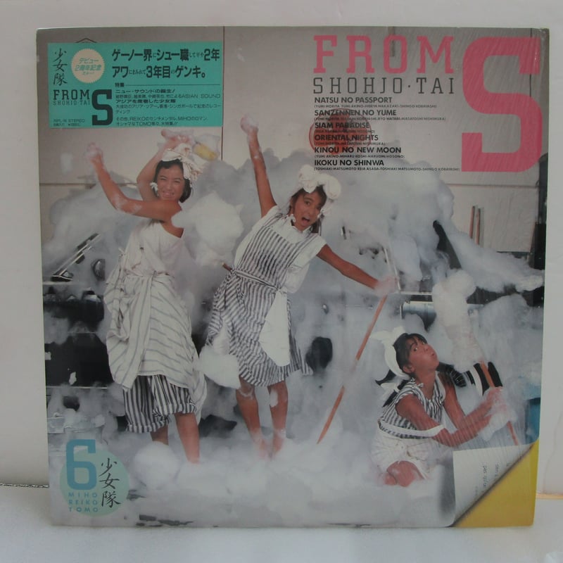 少女隊 / From S | TOHTO records & books annex