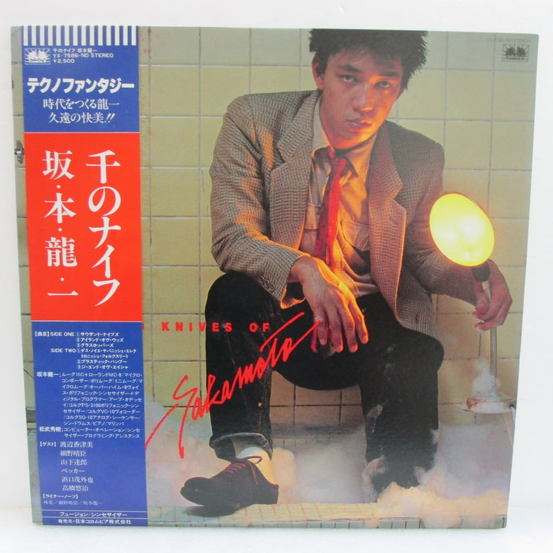 坂本龍一 / 千のナイフ | TOHTO records & books annex