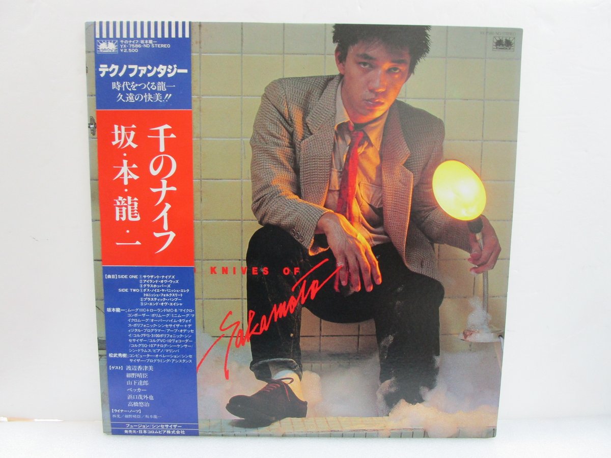 坂本龍一 / 千のナイフ | TOHTO records & books annex