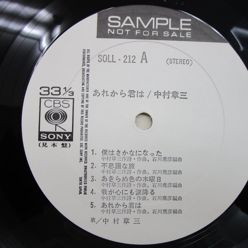 中村章三 / あれから君は | TOHTO records & books annex