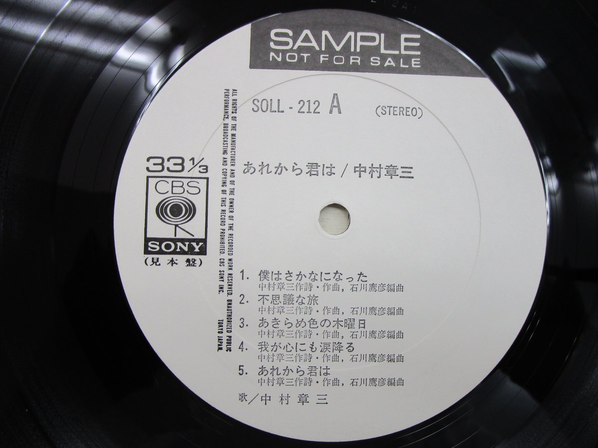 中村章三 / あれから君は | TOHTO records & books annex