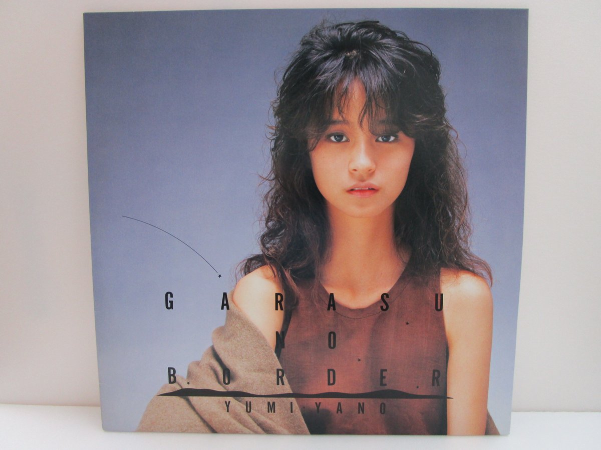 【人気盤】ガラスの国境 / 矢野有美 初回帯付 オリジナル盤！大型ポスター付属 fit=scale-down,w=1200