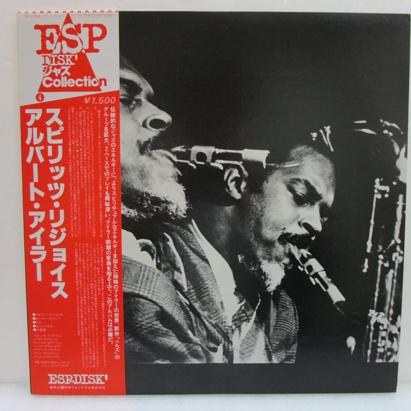 ALBERT AYLER / Spirits Rejoice | TOHTO records