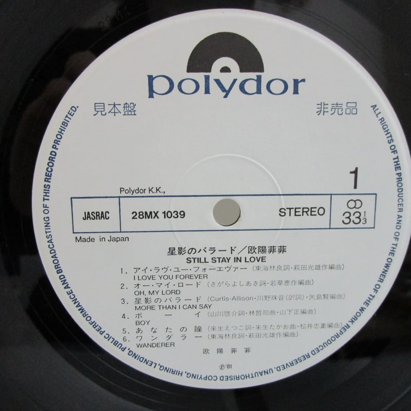 欧陽菲菲 / 星影のバラード | TOHTO records & books annex