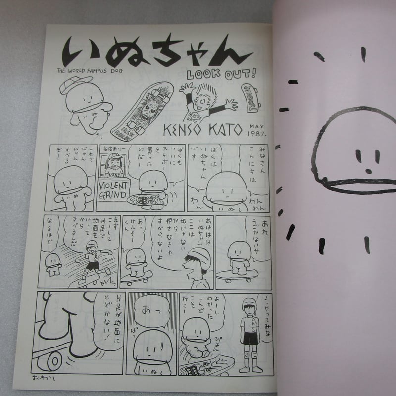 加藤賢崇 / The Compleat いぬちゃん コミック＋ソノシート | TOHTO re