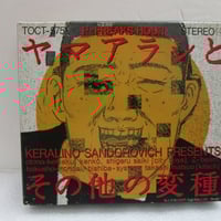 SANDY LAM 林憶蓮 / 野花＊CD | TOHTO records & books a