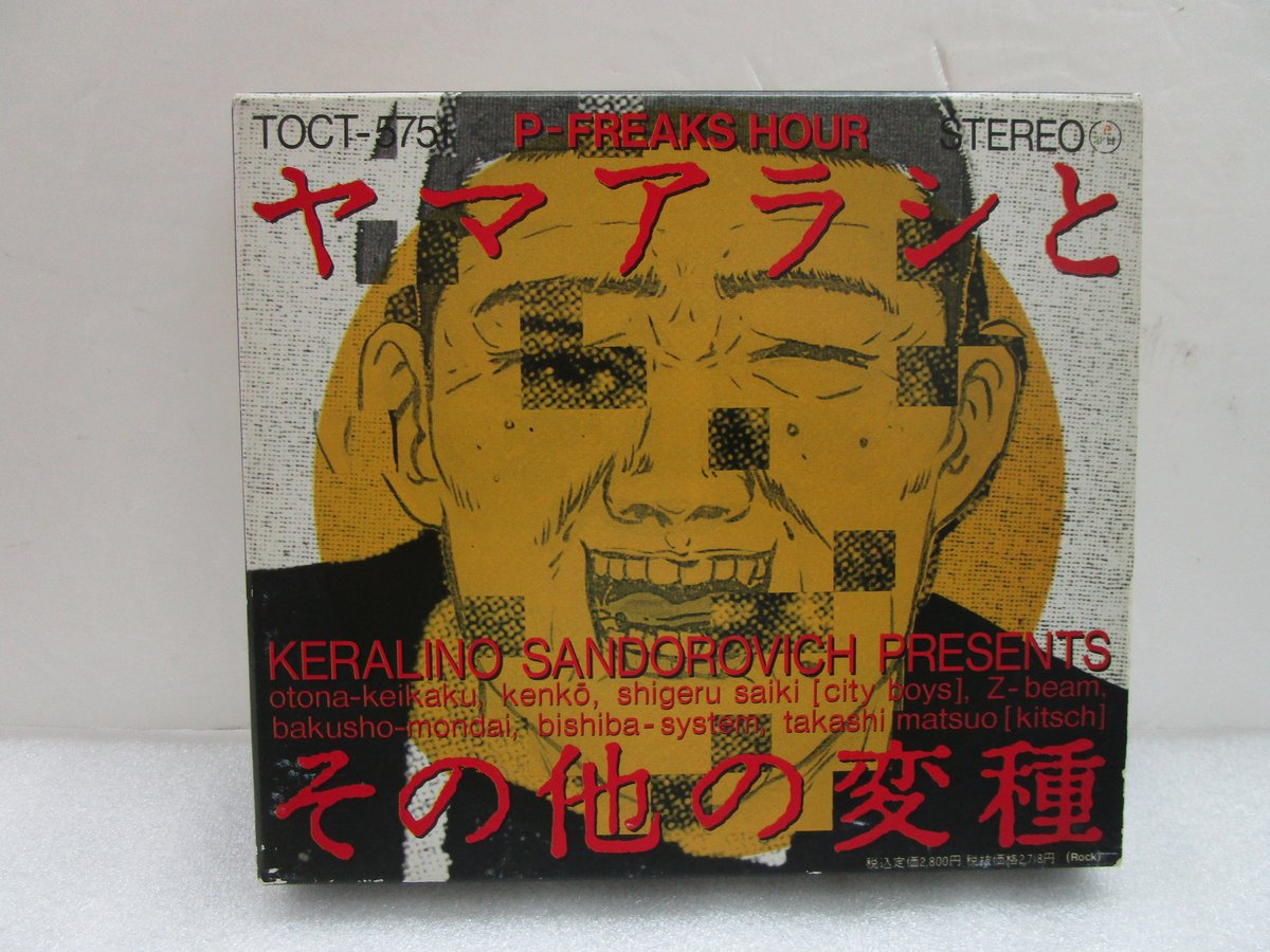P-FREAKS HOUR / ヤマアラシとその他の変種 ＊ CD ケラ＊鈴木慶一 and m
