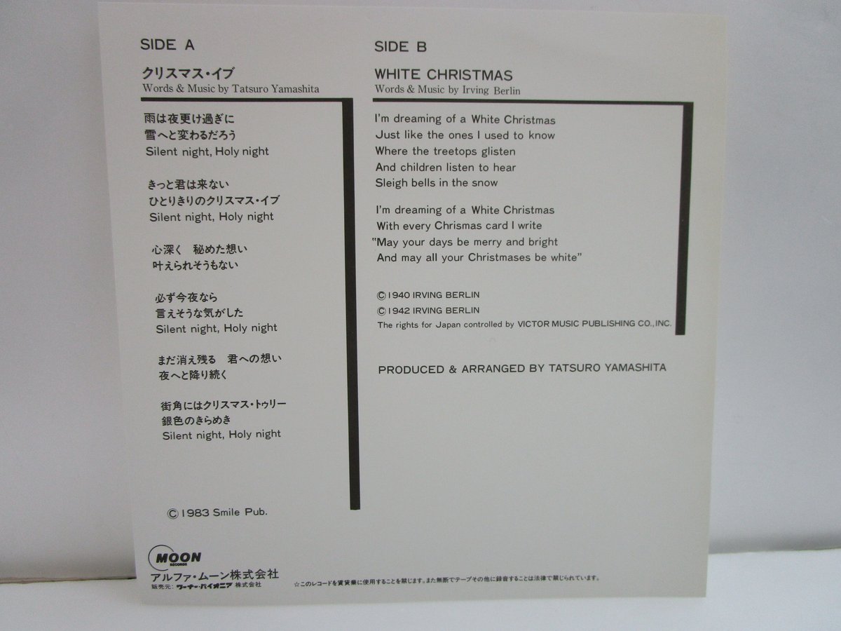 山下達郎 /クリスマス・イブ 7インチ・シングル | TOHTO records