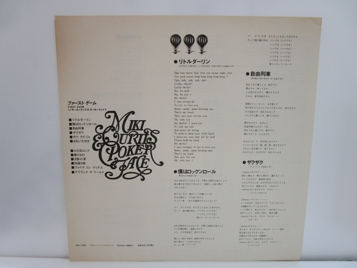 テイチク帯付きLP ミッキーカーティス&ポーカーフェイス/ファーストゲーム テイチク帯付きLP ミッキーカーティス&ポーカーフェイス/ファースト