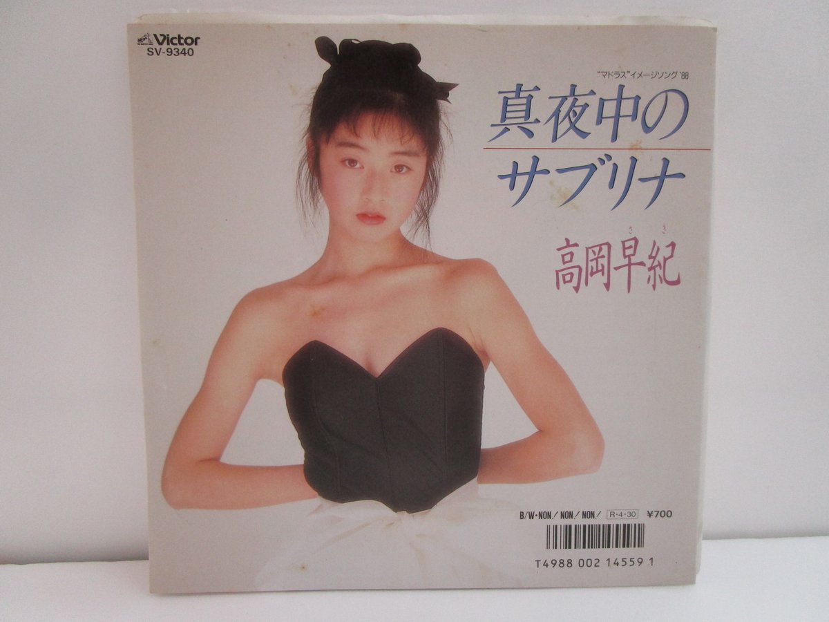貴重 帯付完備品 レコード〔 高岡早紀 - サブリナ 〕状態良好 貴重 帯付完備品 レコード〔 高岡早紀 - サブリナ 〕状態良好