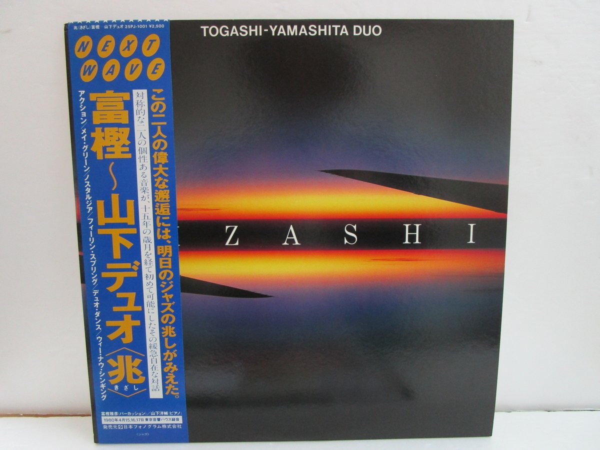 富樫雅彦 & 山下洋輔 / 兆 | TOHTO records & books annex