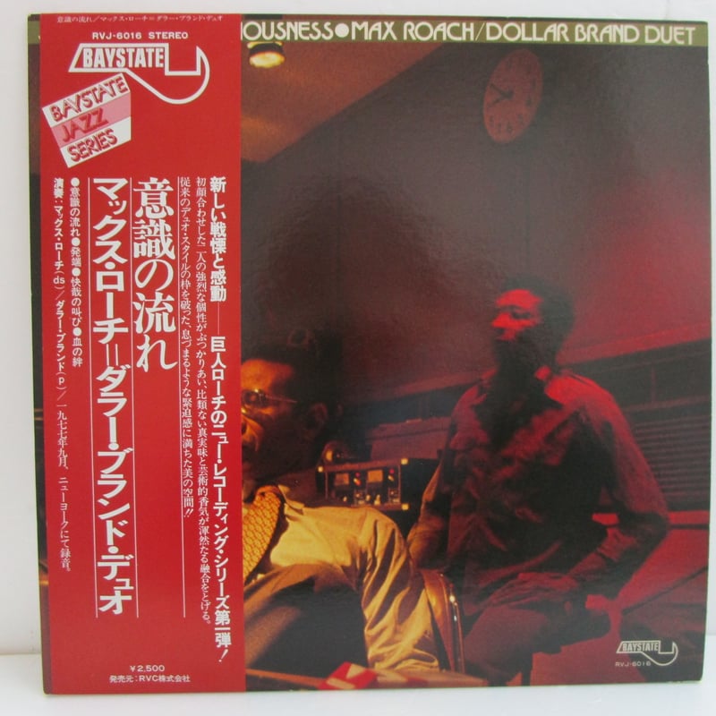 Max Roach/Dollar Brand Duets/Streams〜美盤 【公式ショッピングサイト】