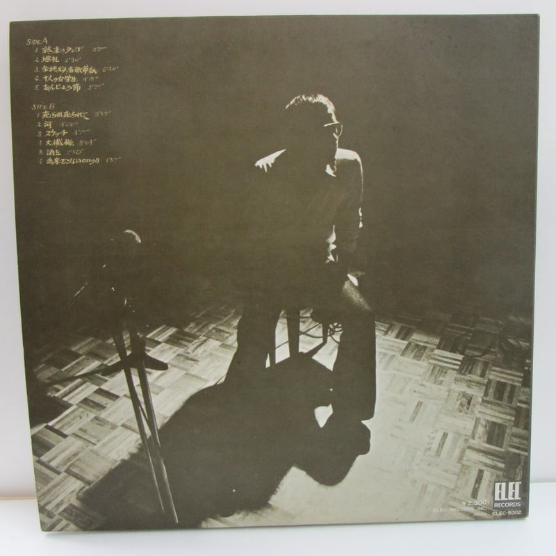野坂昭如 / 分裂唄草紙 | TOHTO records & books annex