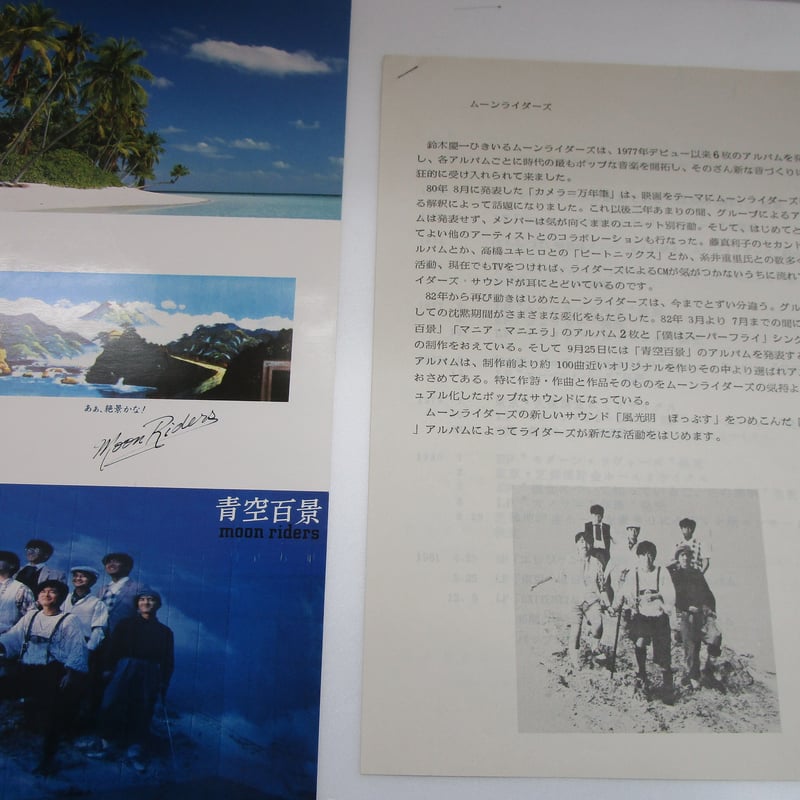 レア美品 CD moonriders 青空百景 1982年11月16日 Moonriders – 青空百景 – Vinyl (LP, Album), 1982 [r5572256] | Discogs