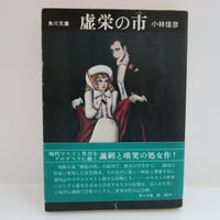 井原高忠 / 元祖テレビ屋大奮戦！ ＊古書＊ | TOHTO records