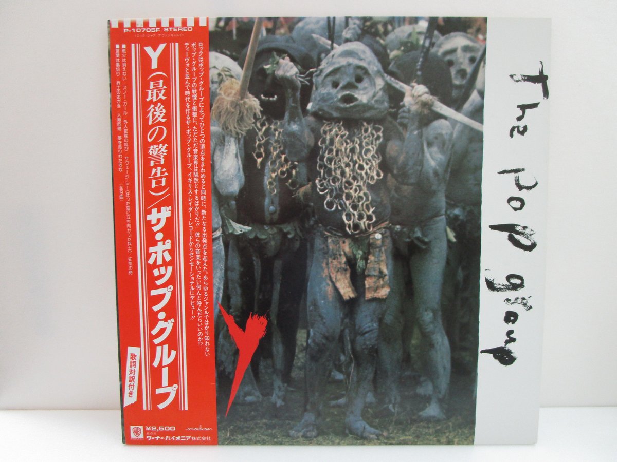 ザ・ポップ・グループ　[Ｙ（最後の警告）] Amazon.co.jp: Y(最後の警告): ミュージック