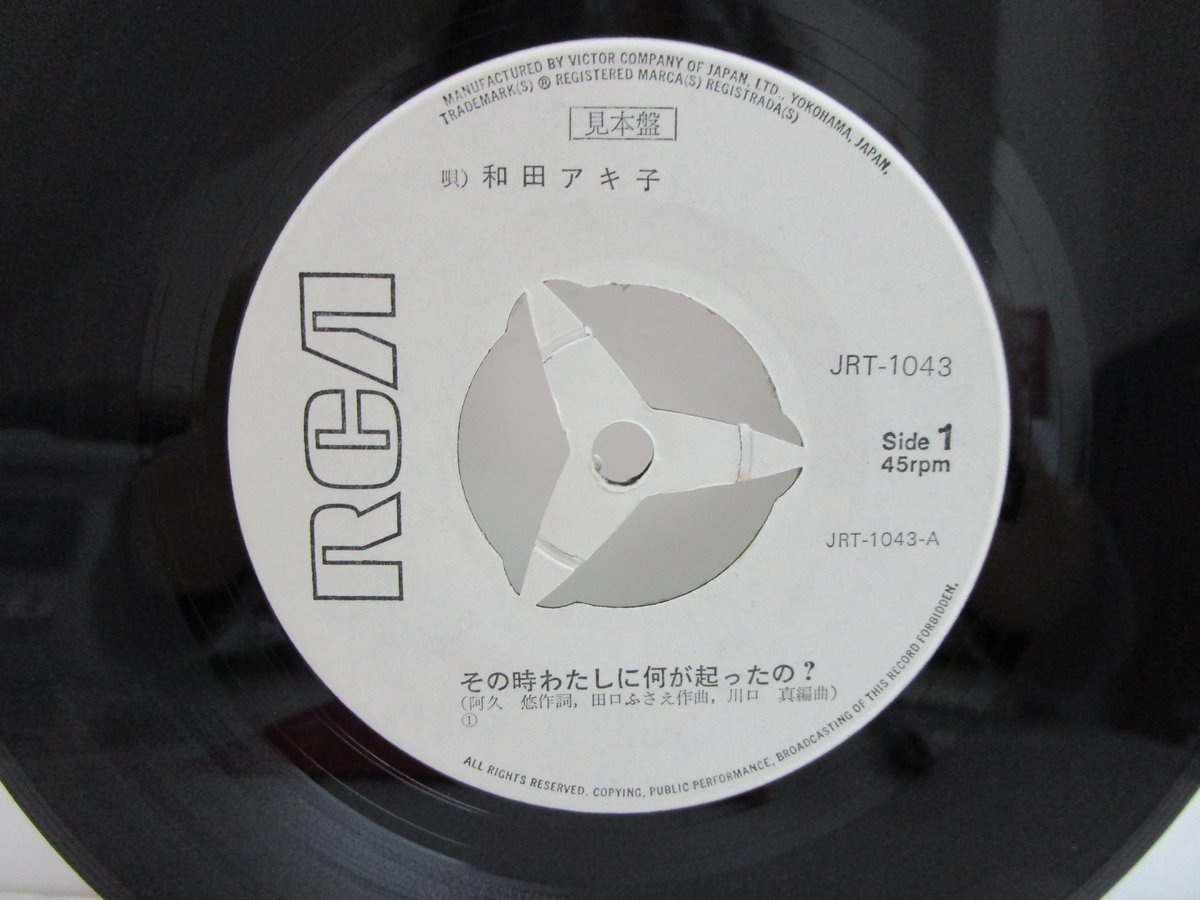 和田アキ子 / その時わたしに何が起こったの..？ 7インチ