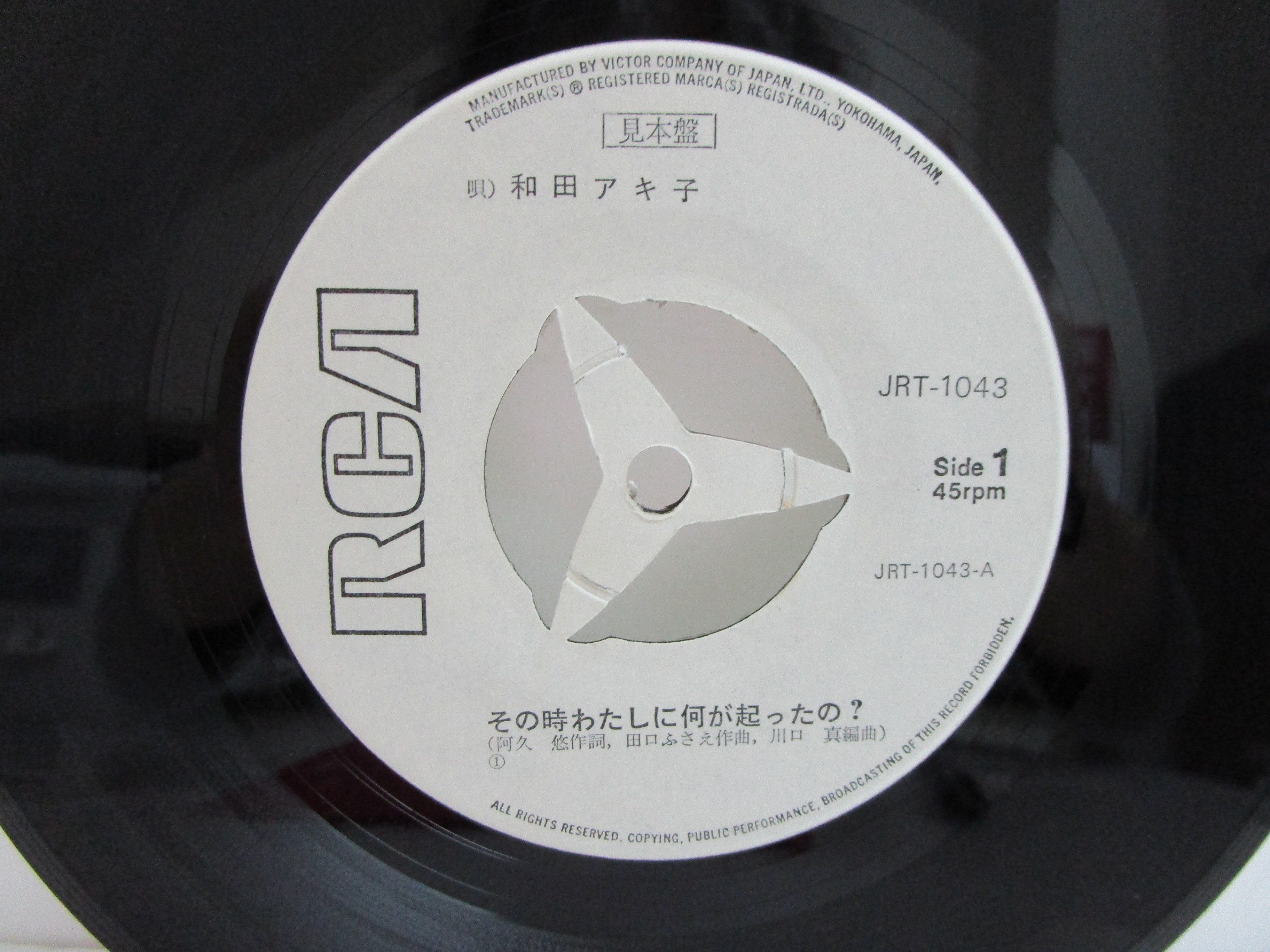 和田アキ子 / その時わたしに何が起こったの..？ 7インチ
