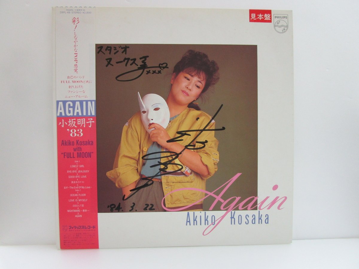 小坂明子 / AGAIN '83 | TOHTO records & books annex