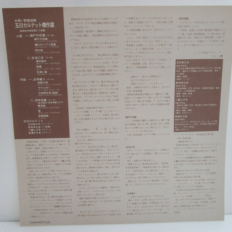玉川カルテット / お笑い歌謡浪曲 | TOHTO records & books annex