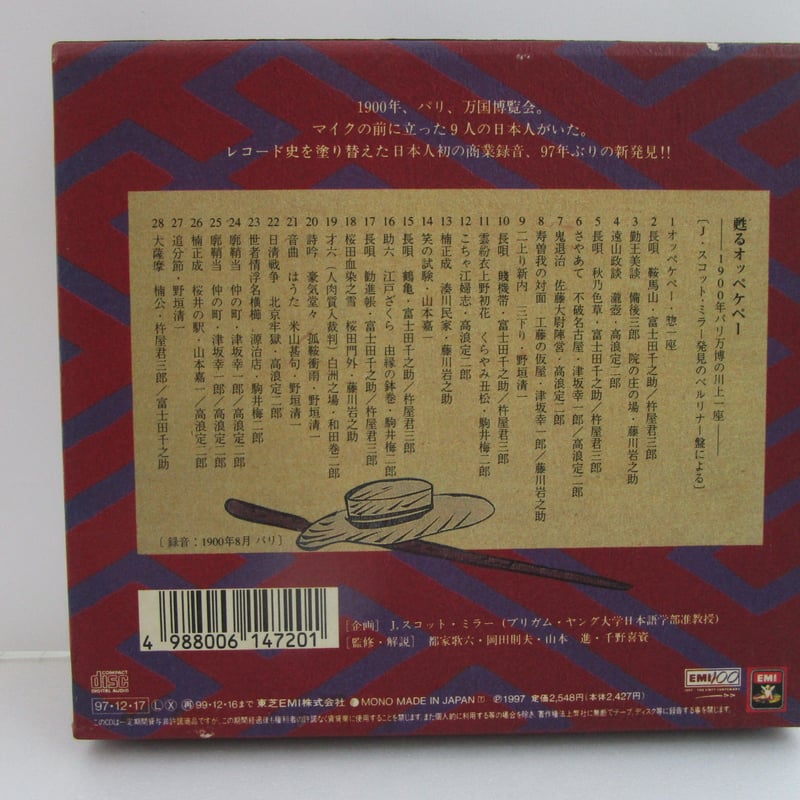 蘇るオッペケペー / 1900年 パリ万博の川上一座 CD | TOHTO records &