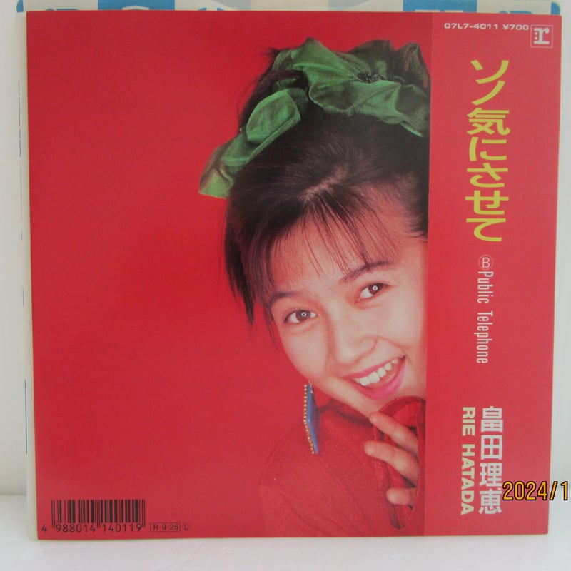 ソノ気にさせて　畠田理恵　8cmシングル 畠田理恵 / ソノ気にさせて ＊ステッカー付＊ 7インチ・シングル