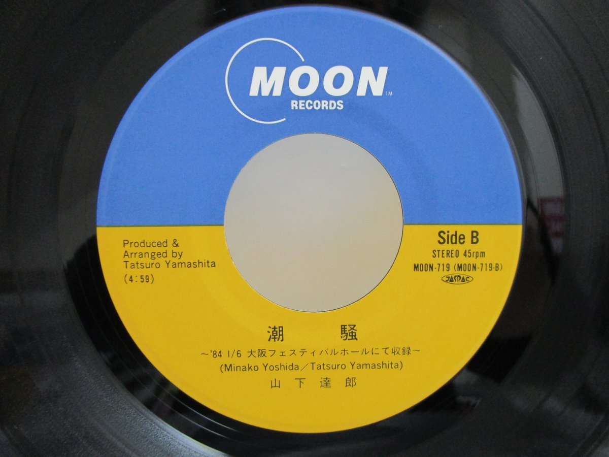 山下達郎 / 風の回廊 7インチ・シングル | TOHTO records