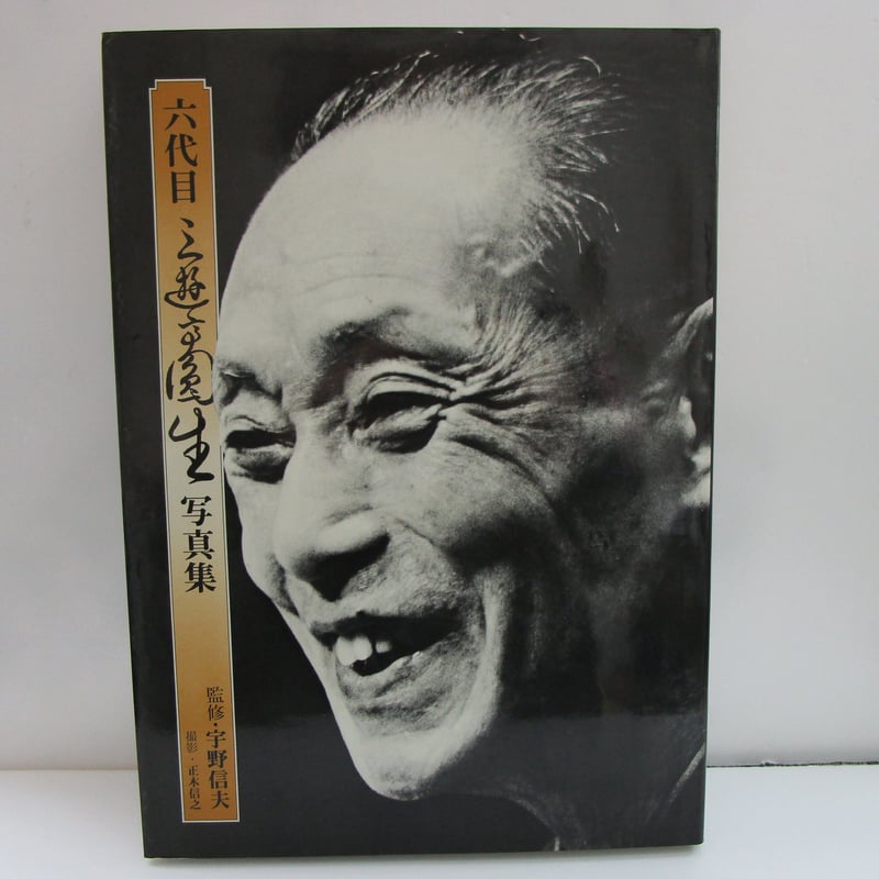 三遊亭圓生(六代目)直筆サイン入り色紙・俳句一句、水鳥の絵・ 三遊亭圓生(六代目)直筆サイン入り色紙・俳句一句、水鳥の絵・
