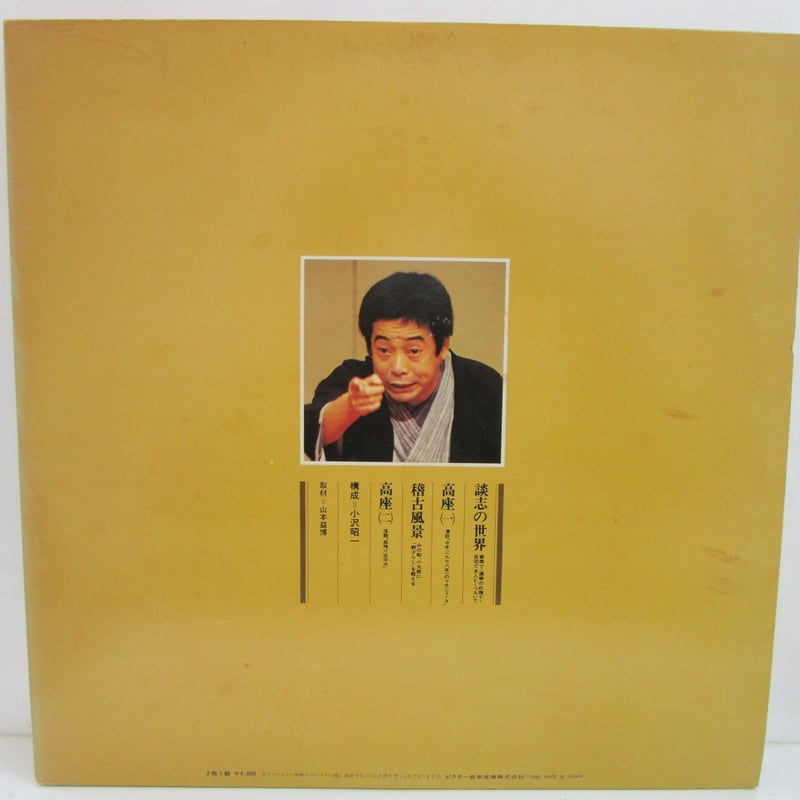 レコード 立川談志 レコード ドキュメント ビクター