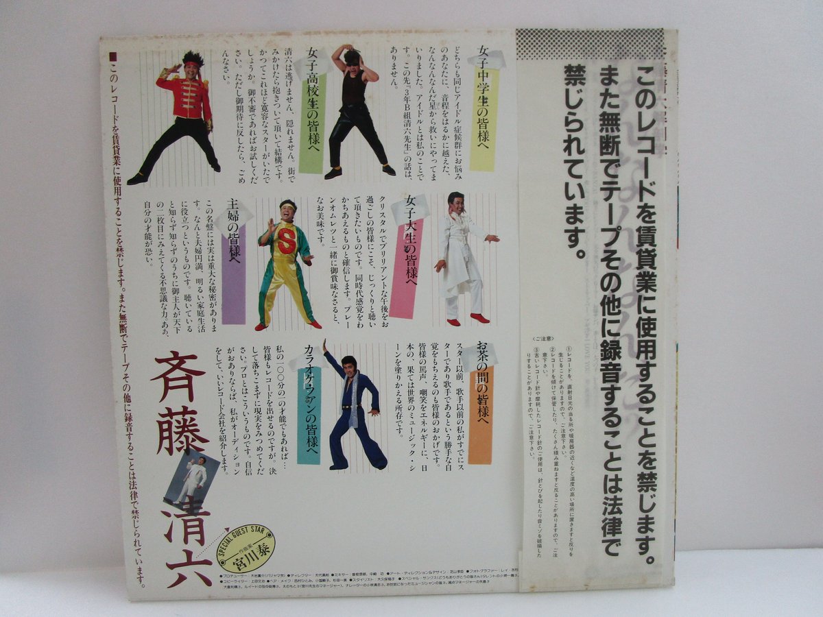 斉藤清六 / なんなんなんだ！？ | TOHTO records & books annex