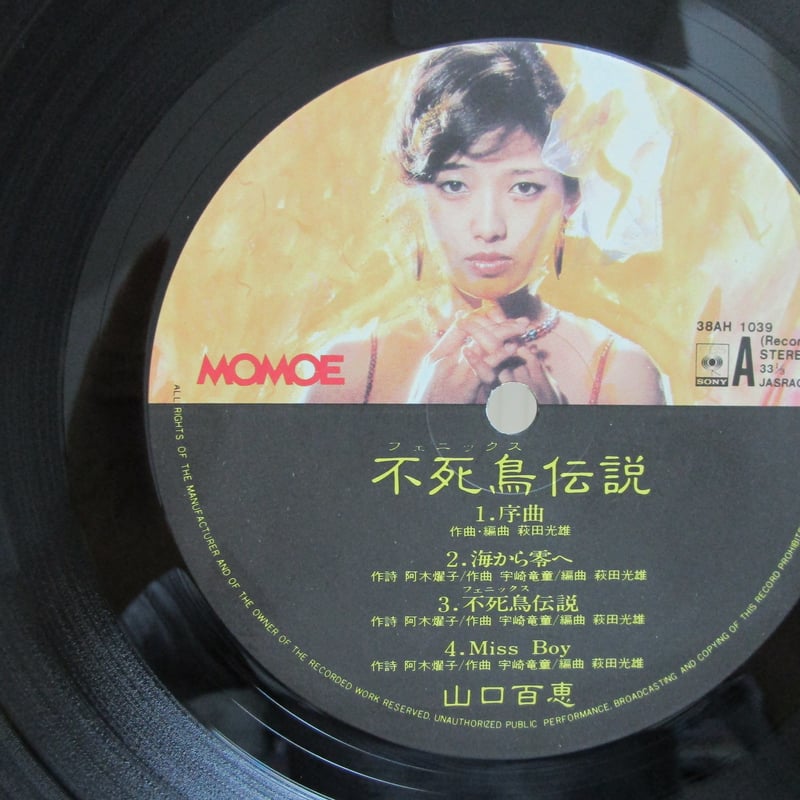 山口百恵 / 不死鳥伝説 | TOHTO records & books annex