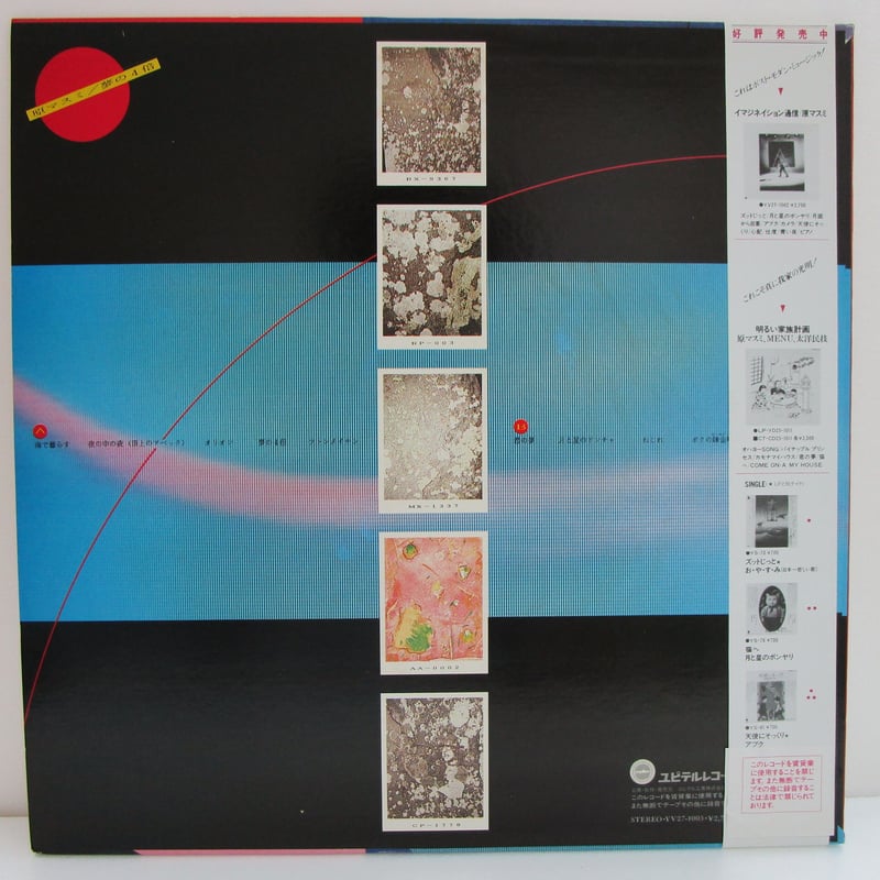 新品未使用 国内盤 原マスミ 夢の4倍 初回シングル付属レコード