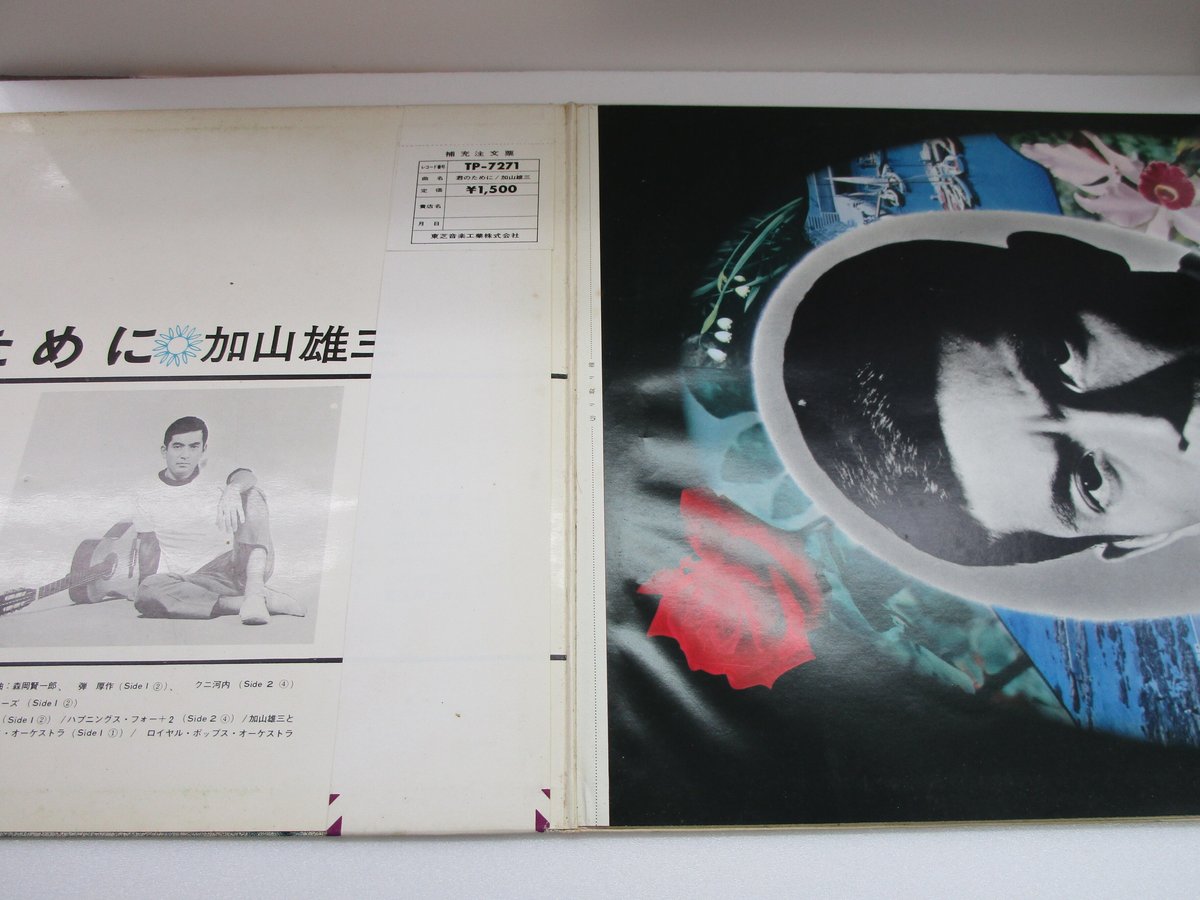 加山雄三 / 君のために 赤盤 | TOHTO records & books annex