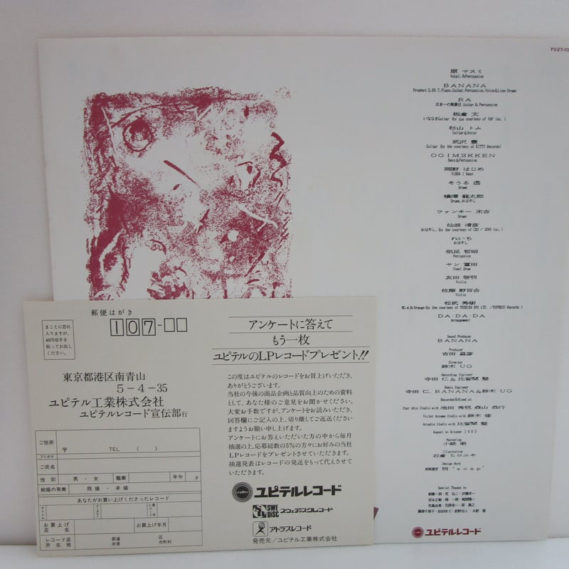 美品 貴重 LP レコード + 7インチ〔 原マスミ - 夢の4倍 〕