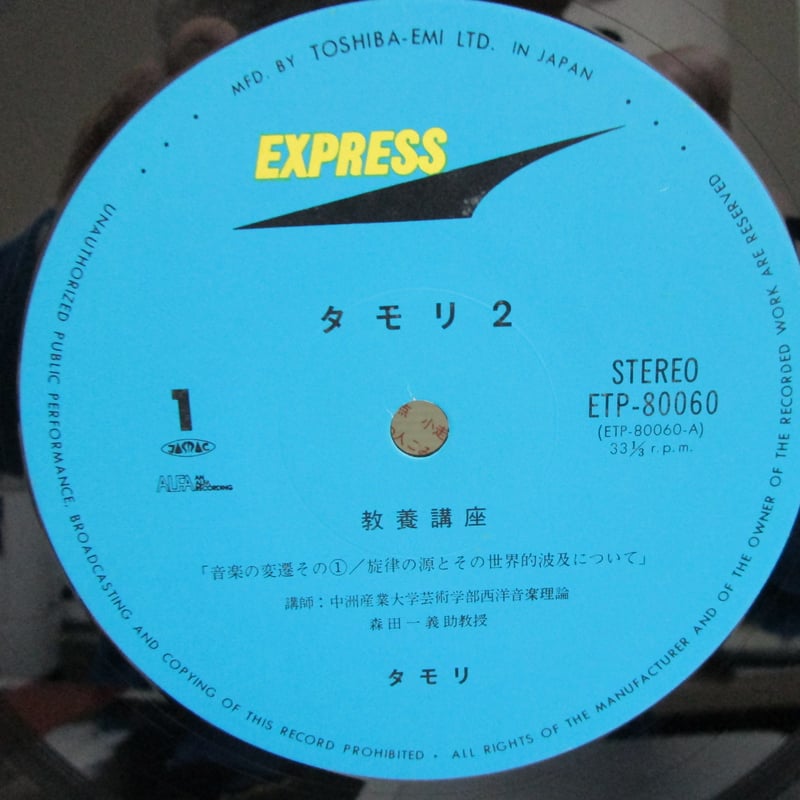 タモリ/ タモリ 2 | TOHTO records & books annex