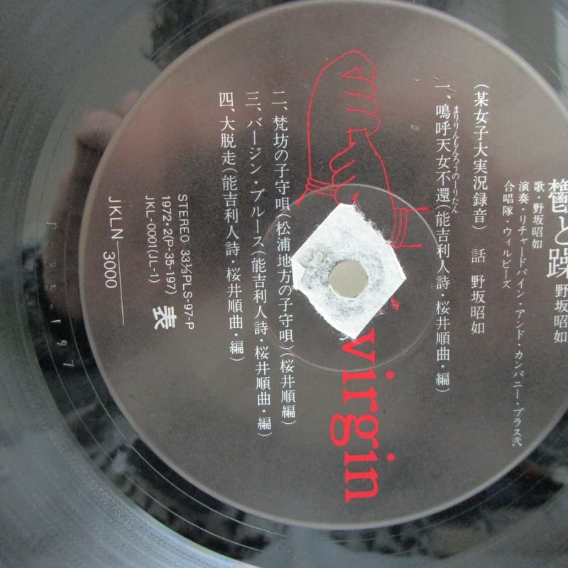 野坂昭如 - 鬱と躁　レコード 野坂昭如 / 鬱と躁 | PASSTIME RECORDS / パスタイム レコード