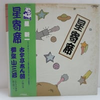 立川談志　ゆめの寄席 立川談志 / 夢の寄席 | TOHTO records & books annex