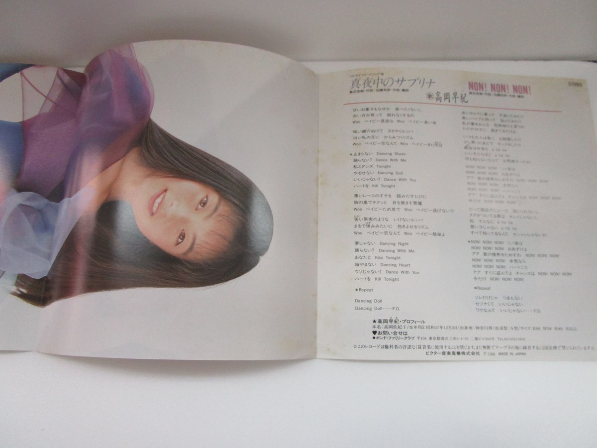 高岡早紀 / 真夜中のサブリナ 7インチ・シングル | TOHTO records