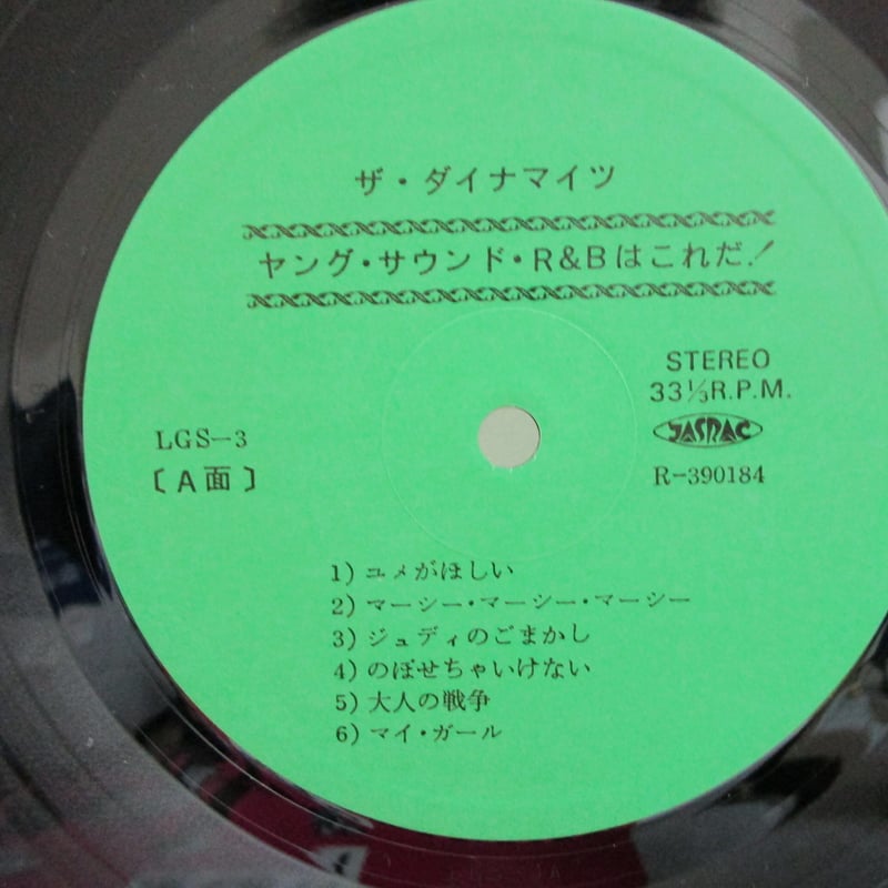 ダイナマイツ/ ヤング・サウンド/R&Bはこれだ！ | TOHTO records & boo