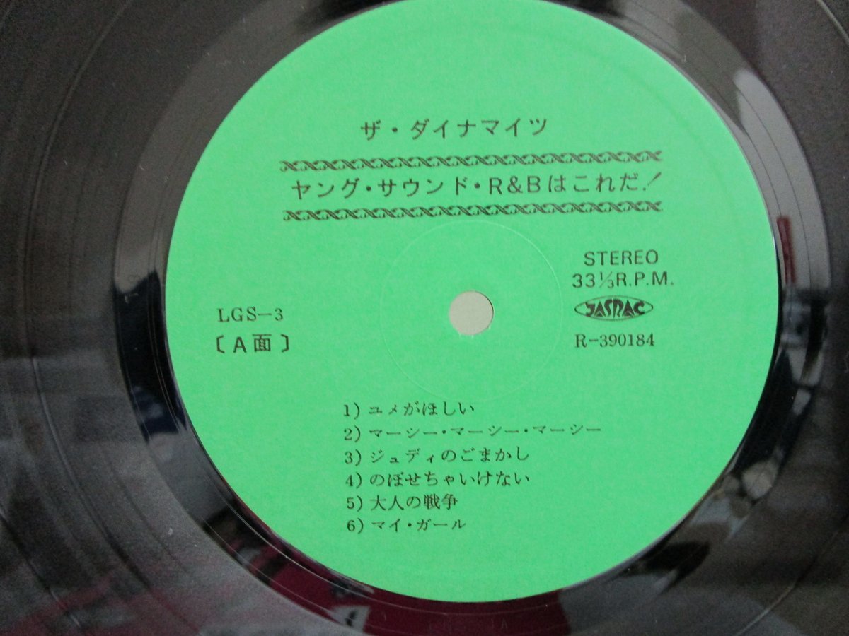 ダイナマイツ/ ヤング・サウンド/R&Bはこれだ！ | TOHTO records & boo