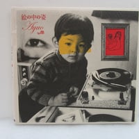 AYUO＊高橋鮎生 / 絵の中の姿　＊CD