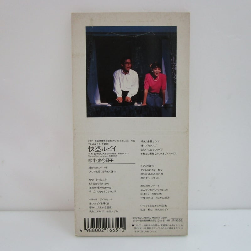 小泉今日子 / 怪盗ルビイ 8cm CD | TOHTO records & books annex