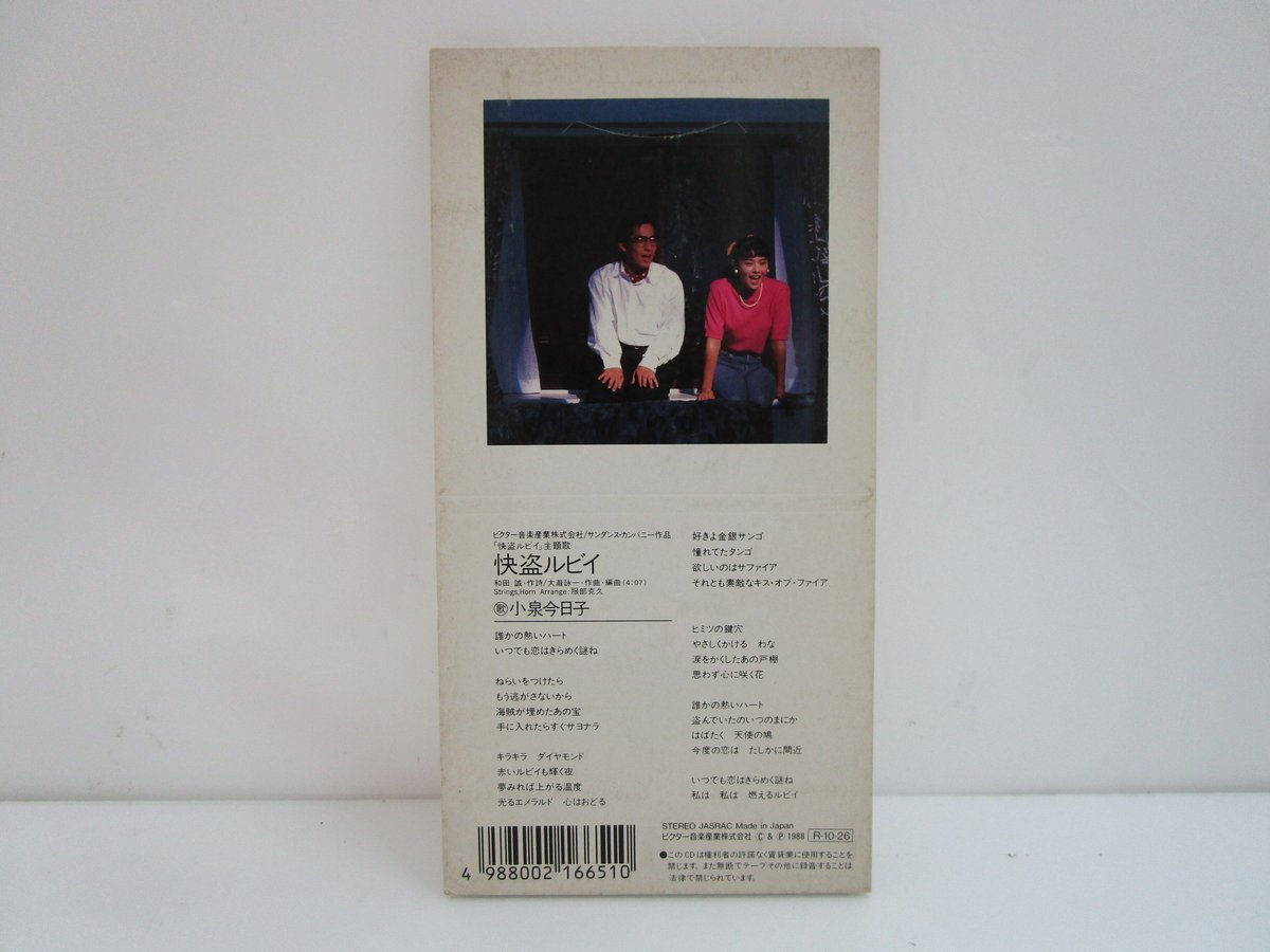 小泉今日子 / 怪盗ルビイ 8cm CD | TOHTO records & books annex