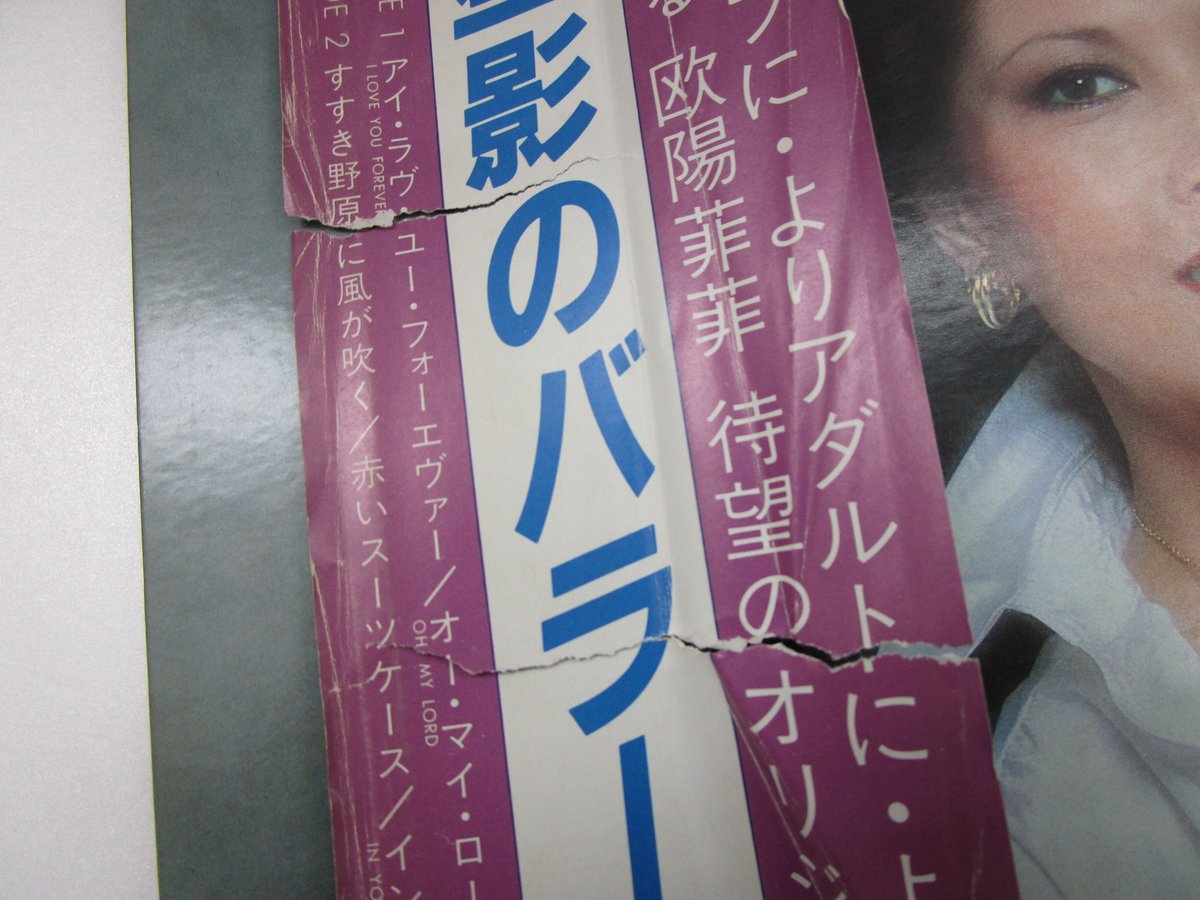 欧陽菲菲 / 星影のバラード | TOHTO records & books annex