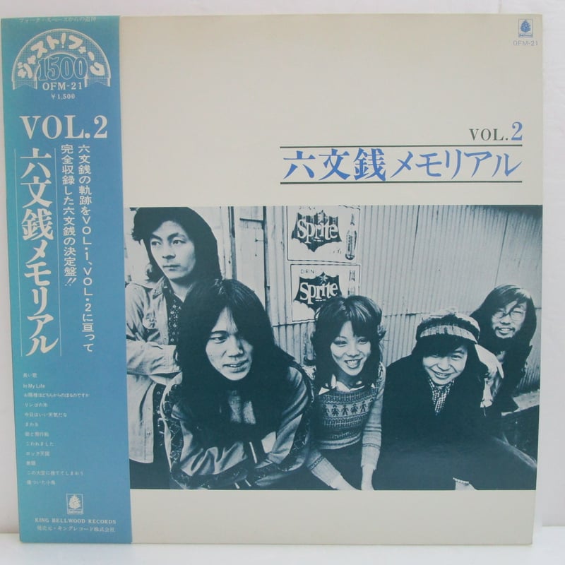 ［美品］ニューレコード教材　万能！中学生向け 六文銭 / メモリアル vol.2 | TOHTO records & books annex