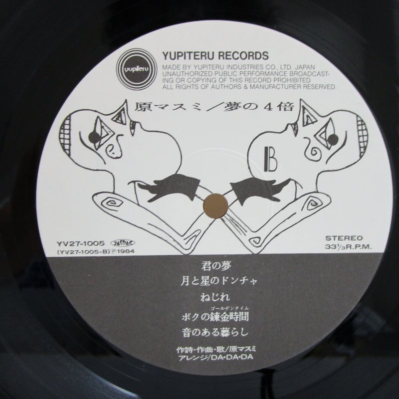 新品未使用 国内盤 原マスミ 夢の4倍 初回シングル付属レコード 新品未使用 国内盤 原マスミ 夢の4倍 初回シングル付属レコード