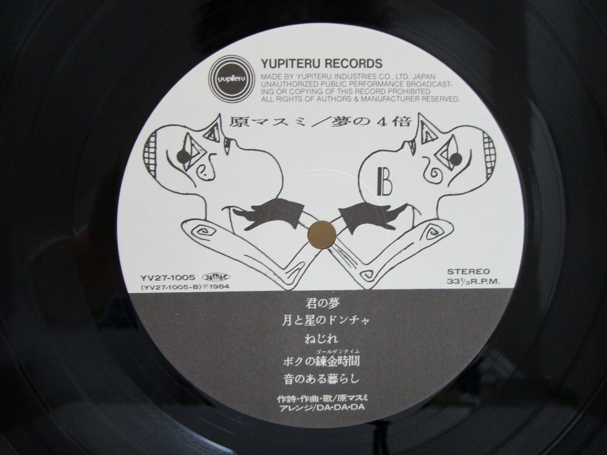 新品未使用 国内盤 原マスミ 夢の4倍 初回シングル付属レコード 【公式