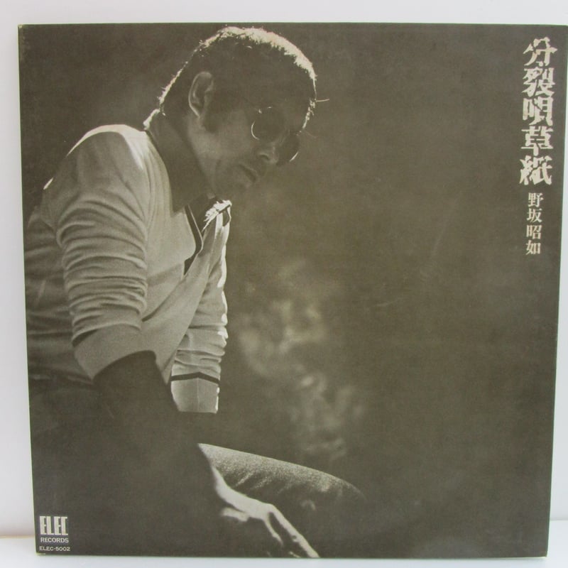 ★楽譜/野坂昭如/不浄理を唄う/分裂唄草紙/不浄理の唄/ギター Amazon.co.jp: 不浄理の唄 (紙ジャケット仕様): ミュージック