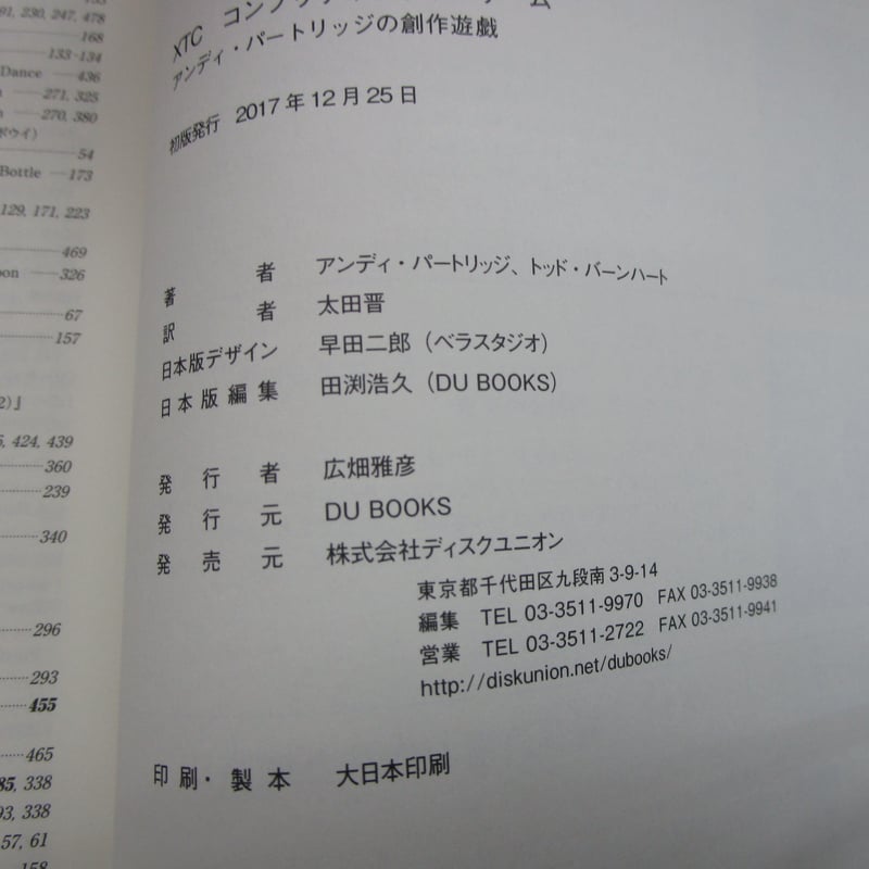 アンディ・パートリッジの創作遊戯 / XTC コンプリケイテッド・ゲーム