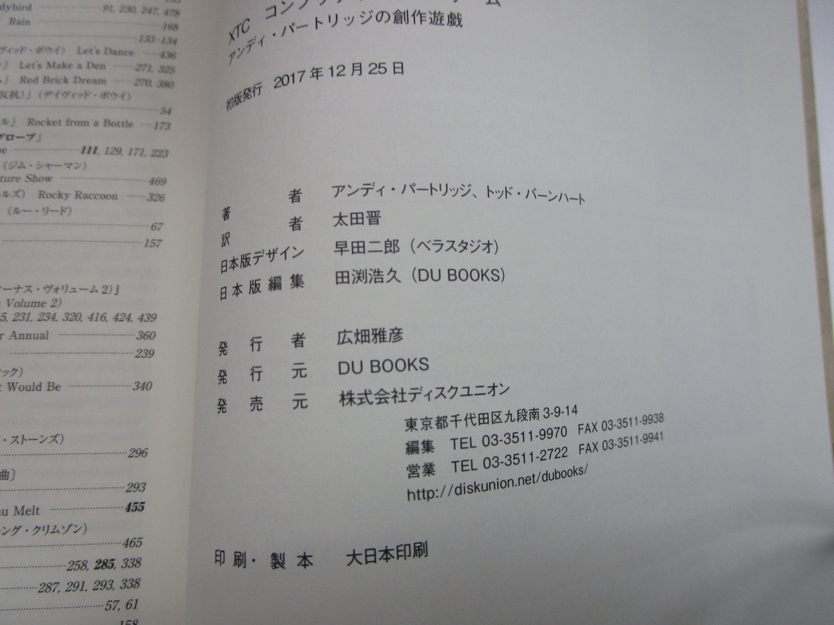 アンディ・パートリッジの創作遊戯 / XTC コンプリケイテッド・ゲーム